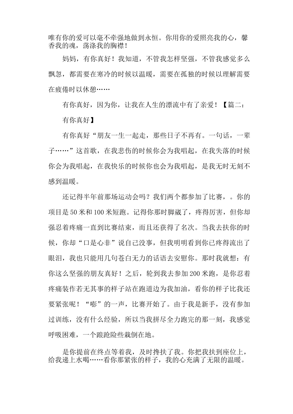 有你真好8篇_第2页