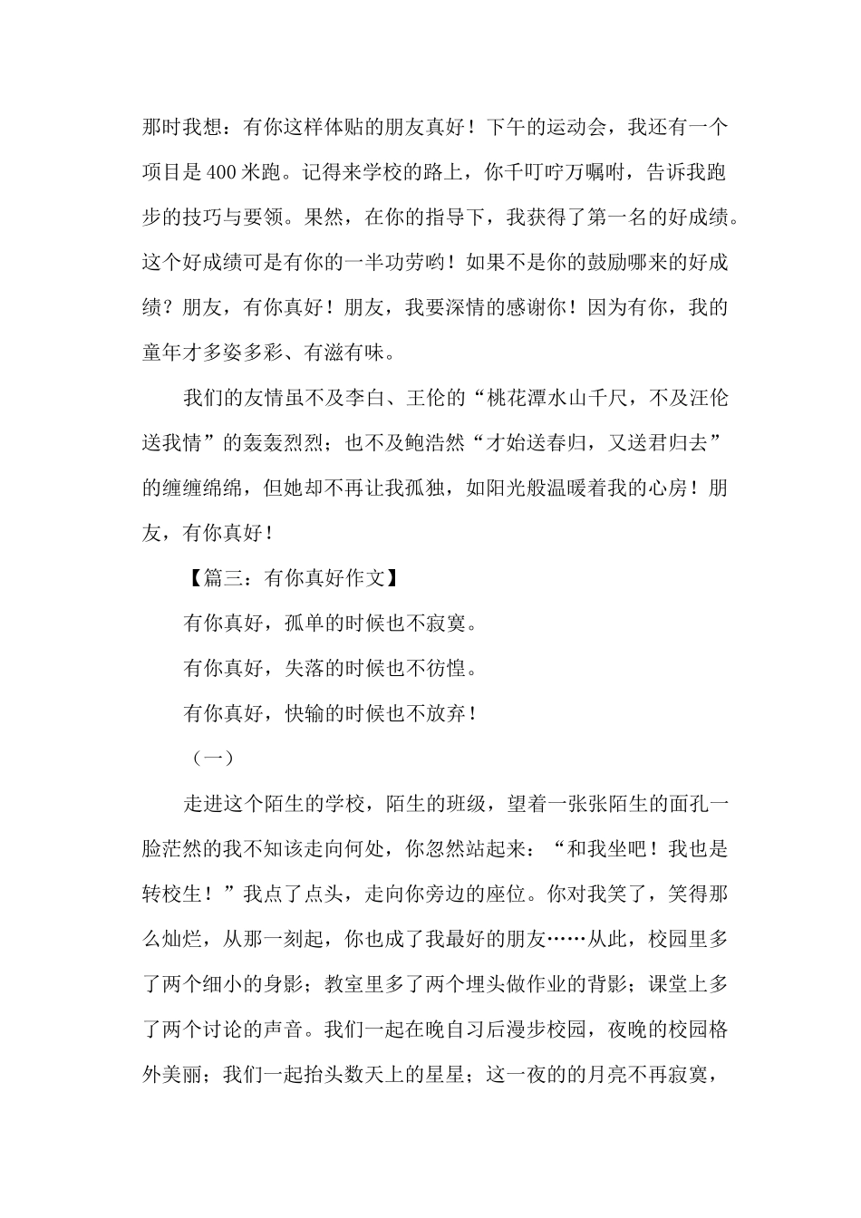 有你真好8篇_第3页