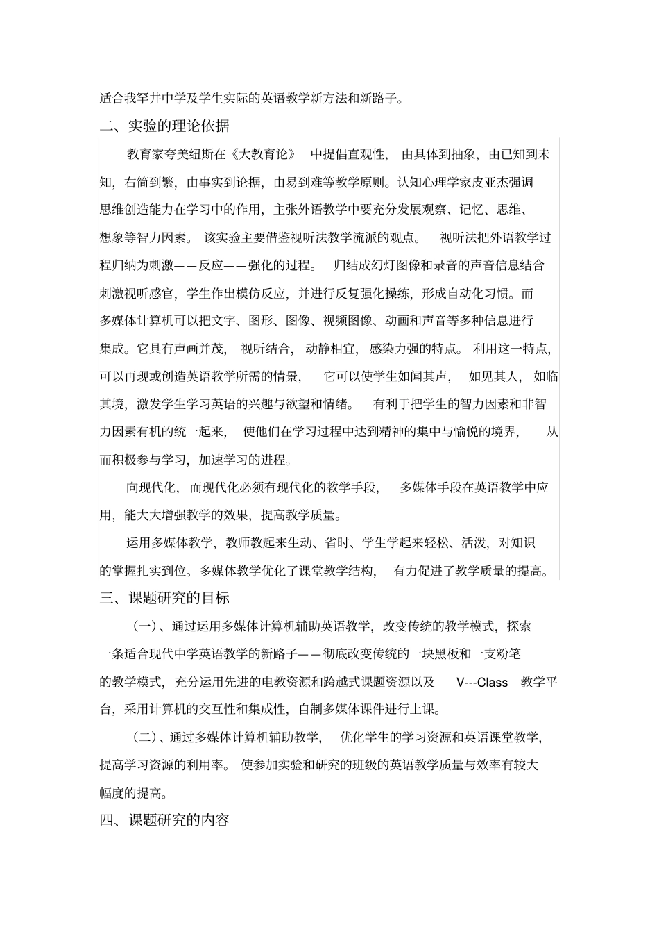 多媒体在英语教学中的应用研究报告_第2页