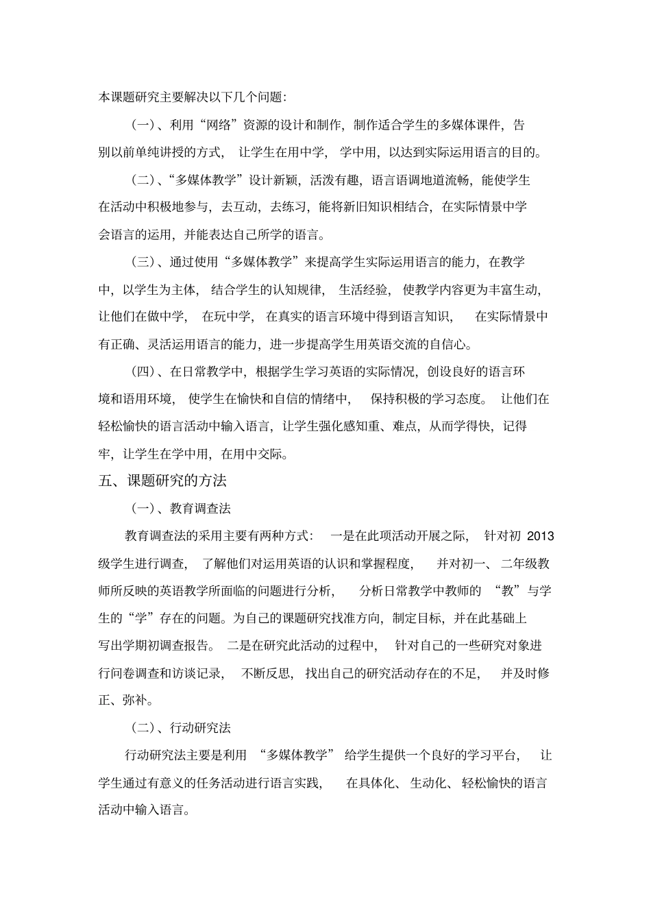 多媒体在英语教学中的应用研究报告_第3页