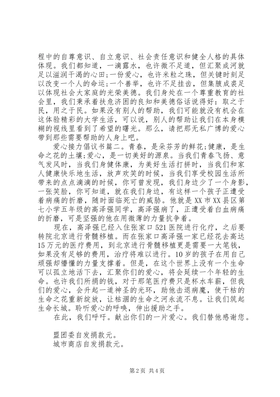 爱心接力倡议书3篇_第2页