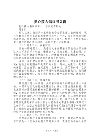 爱心接力倡议书3篇