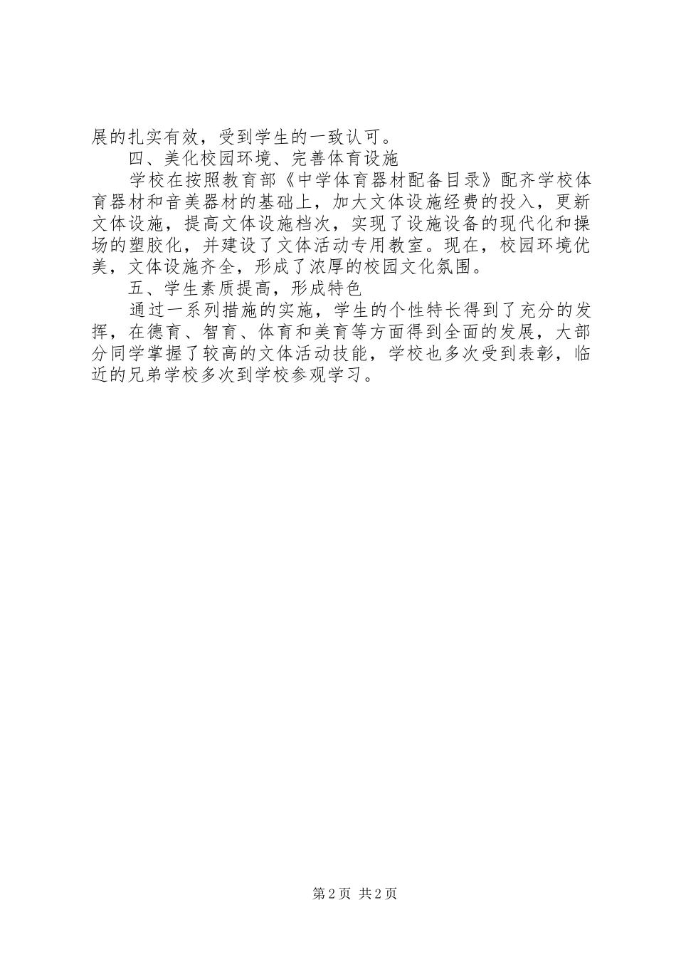 学校文体活动总结 _第2页