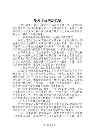 学校文体活动总结 