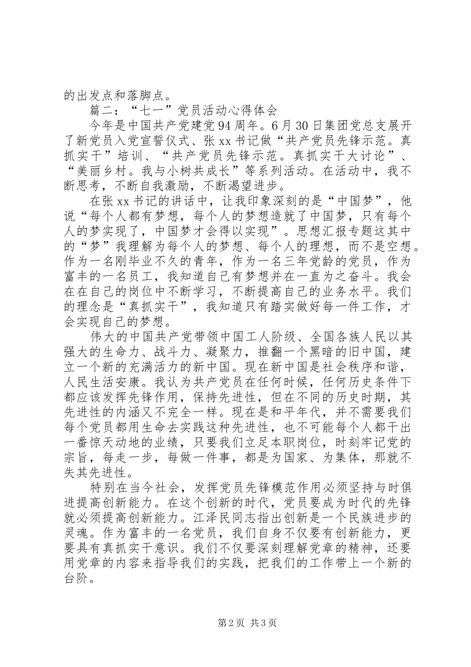 XX年“七一”党员活动体会心得3篇_第2页
