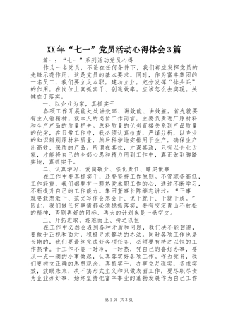 XX年“七一”党员活动体会心得3篇