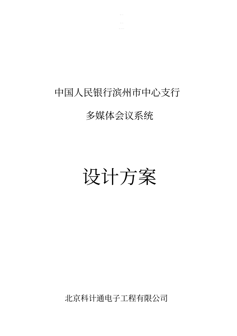 多媒体会议设计方案_第1页