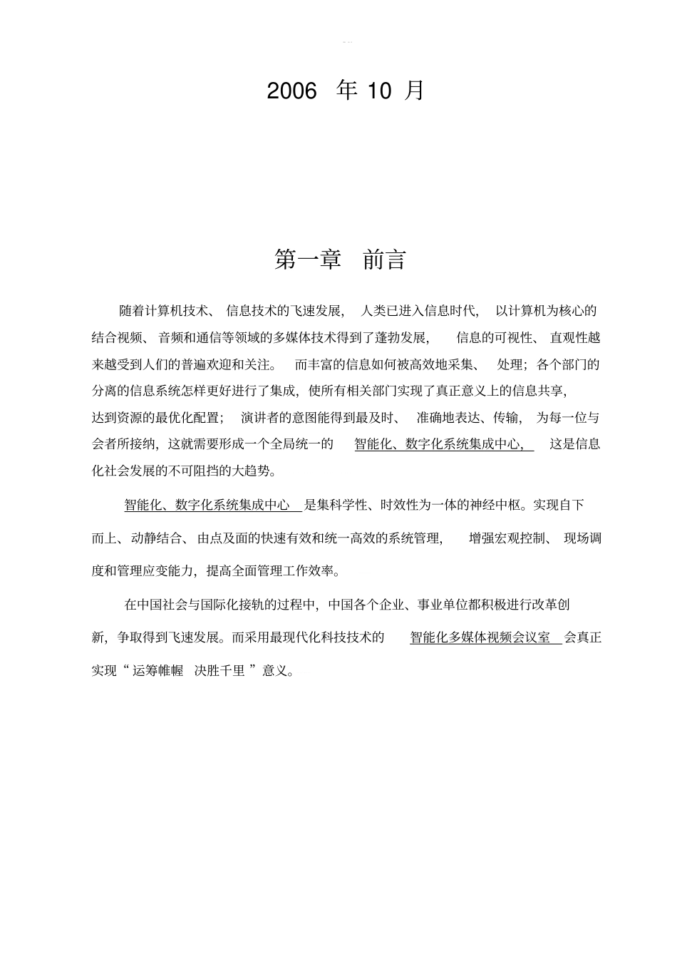 多媒体会议设计方案_第2页