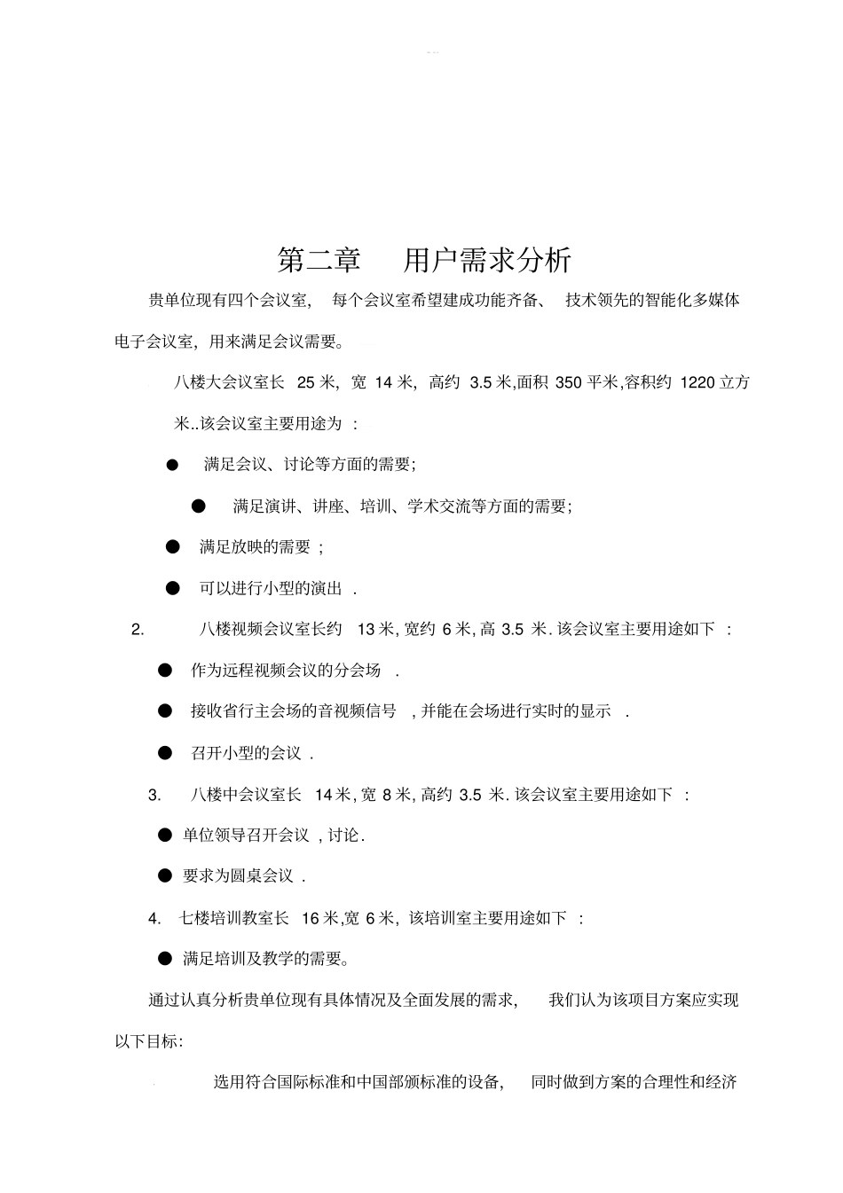 多媒体会议设计方案_第3页