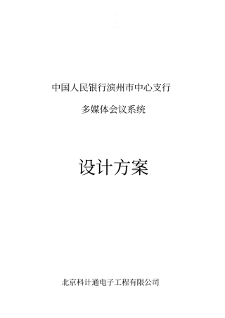 多媒体会议设计方案