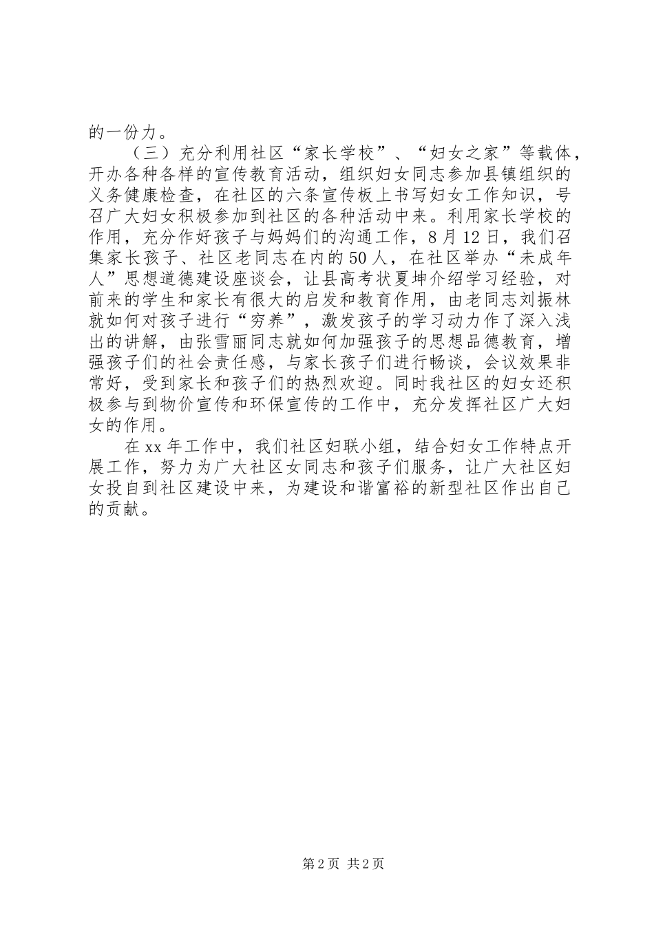 XX年乡镇妇联年终总结 _第2页
