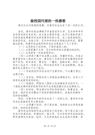 做校园代理的一些感想