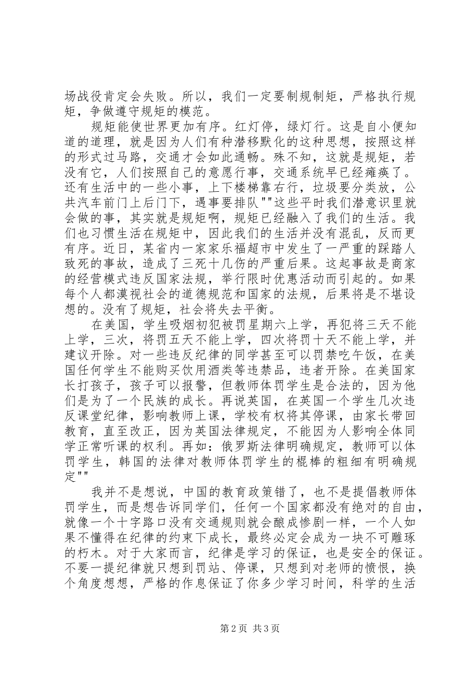 知规矩讲规矩守规矩自我剖析体会心得_第2页