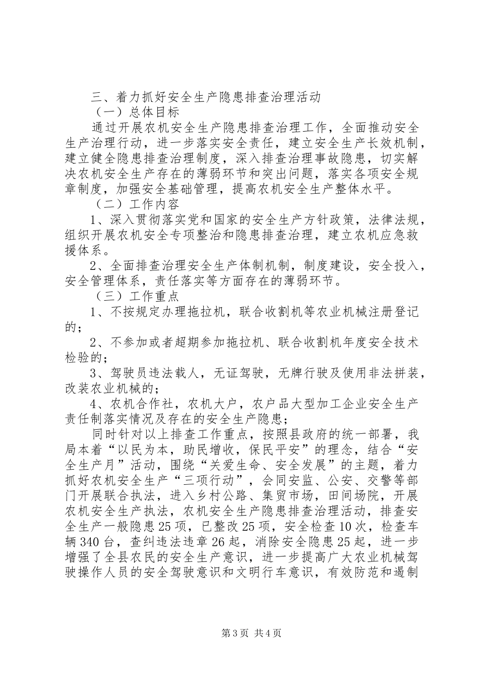 XX年农机安全生产工作总结2篇_第3页