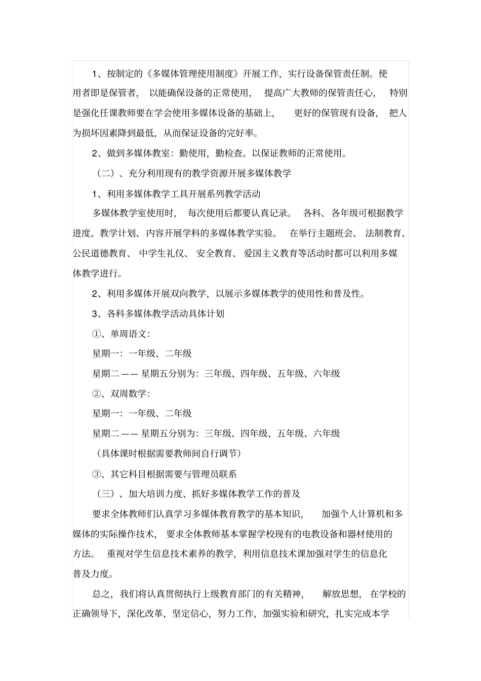 多媒体室工作计划_第2页