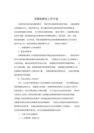多媒体室工作计划