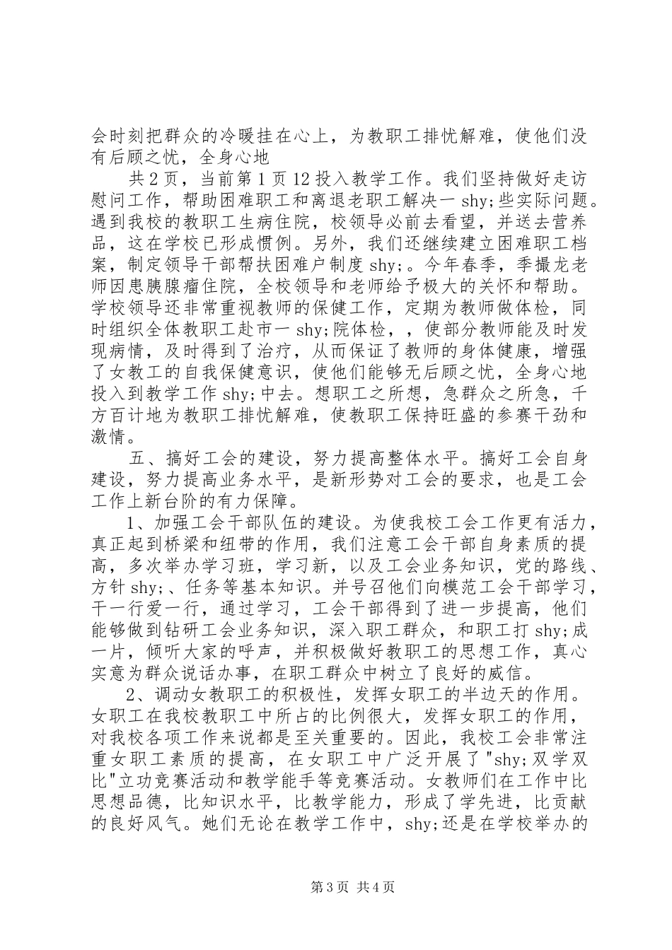 学校教育工会20XX年度工作总结_第3页