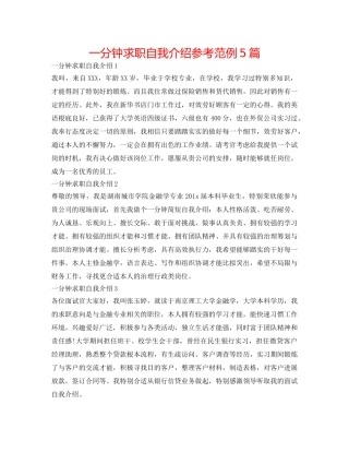 一分钟求职自我介绍参考范例5篇 