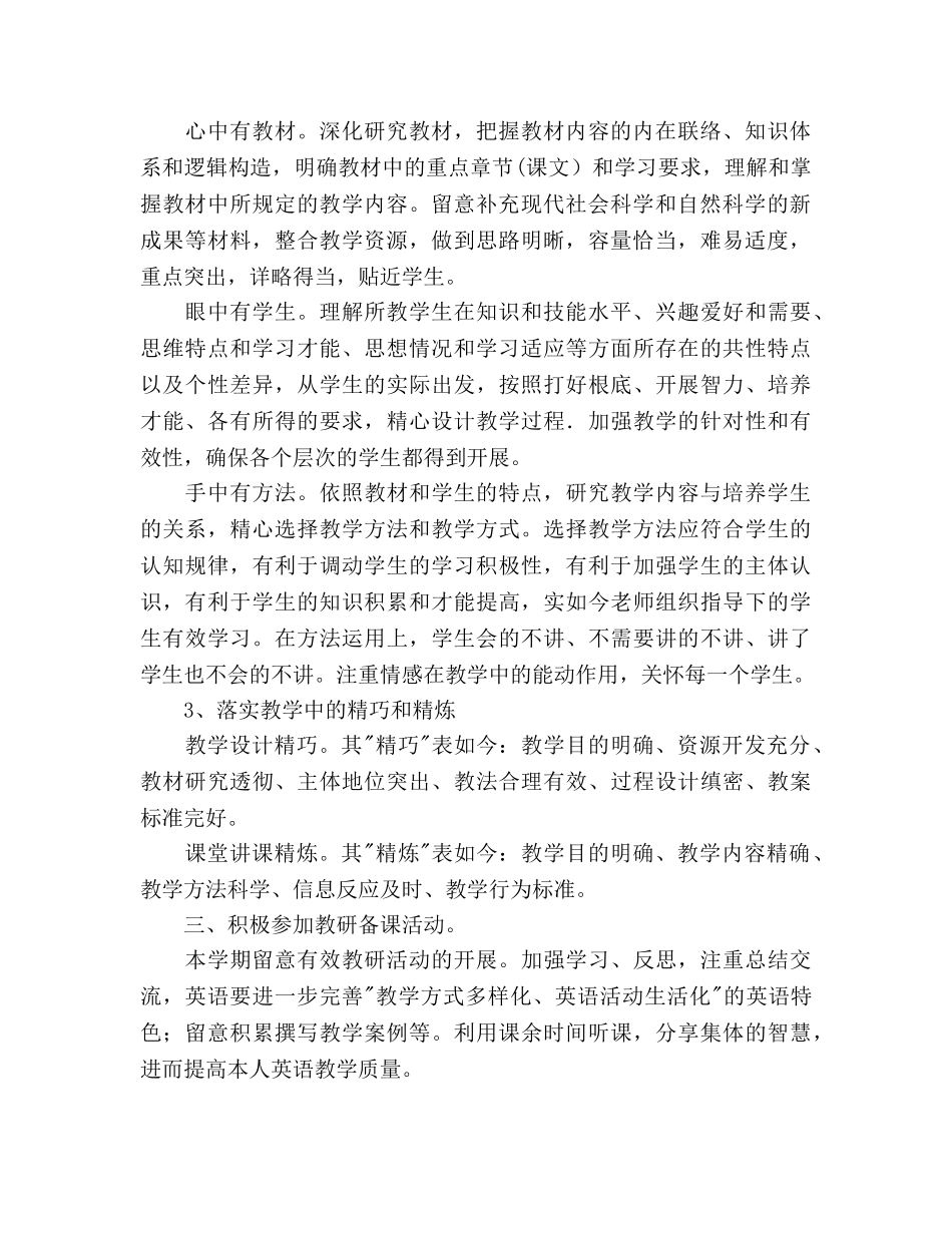 学年第一学期英语教学工作参考计划范文 _第2页