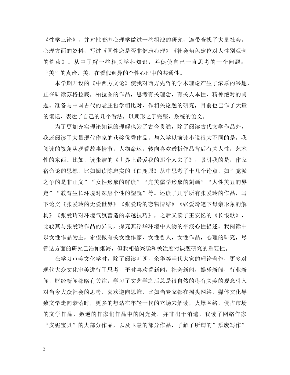 研究生个人学习心得体会总结精选 _第2页