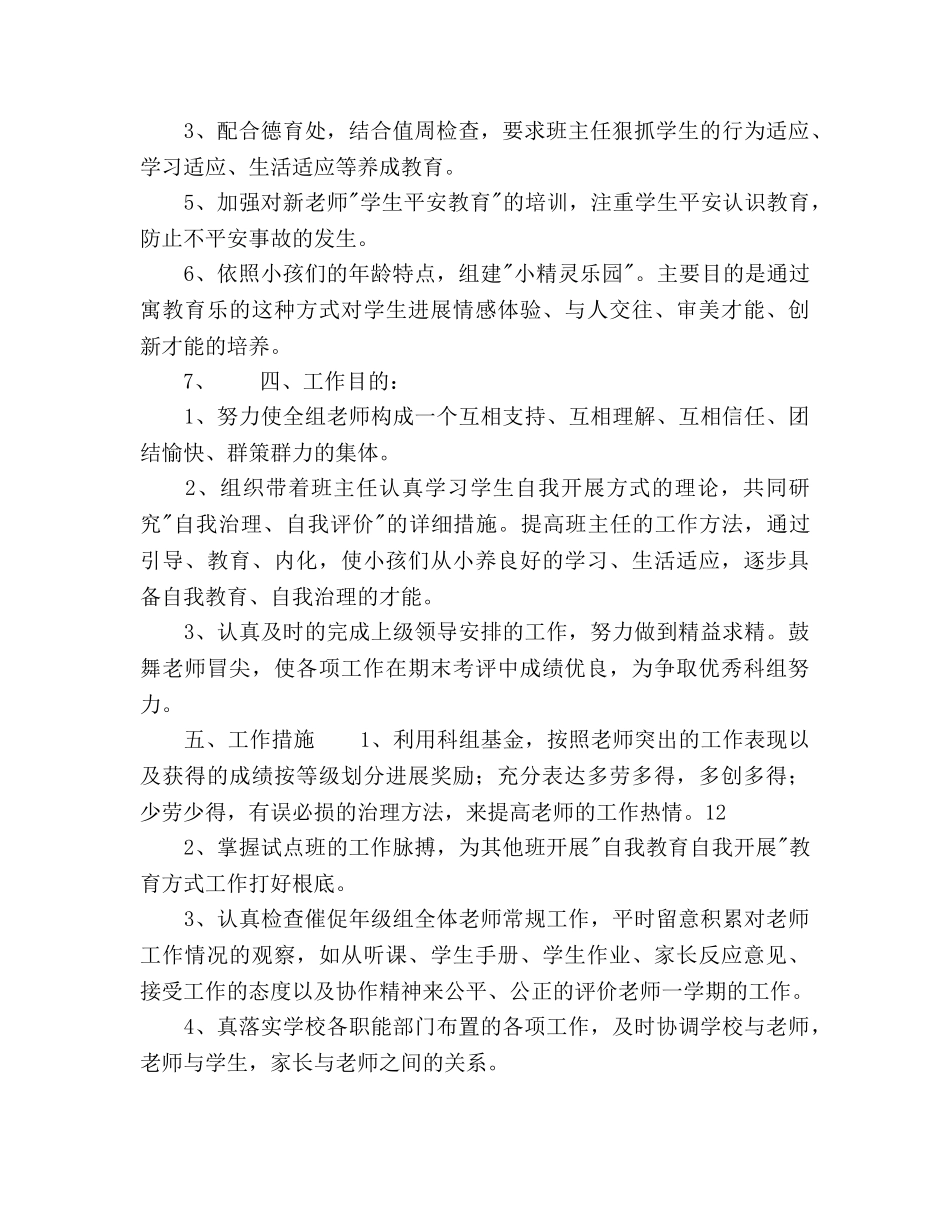 一年级第一学期年级组工作参考计划范文 _第2页