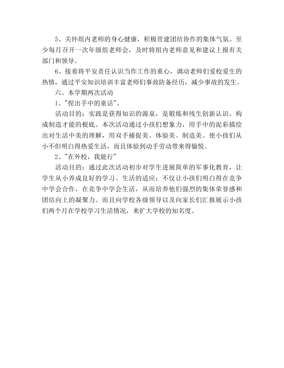 一年级第一学期年级组工作参考计划范文 _第3页