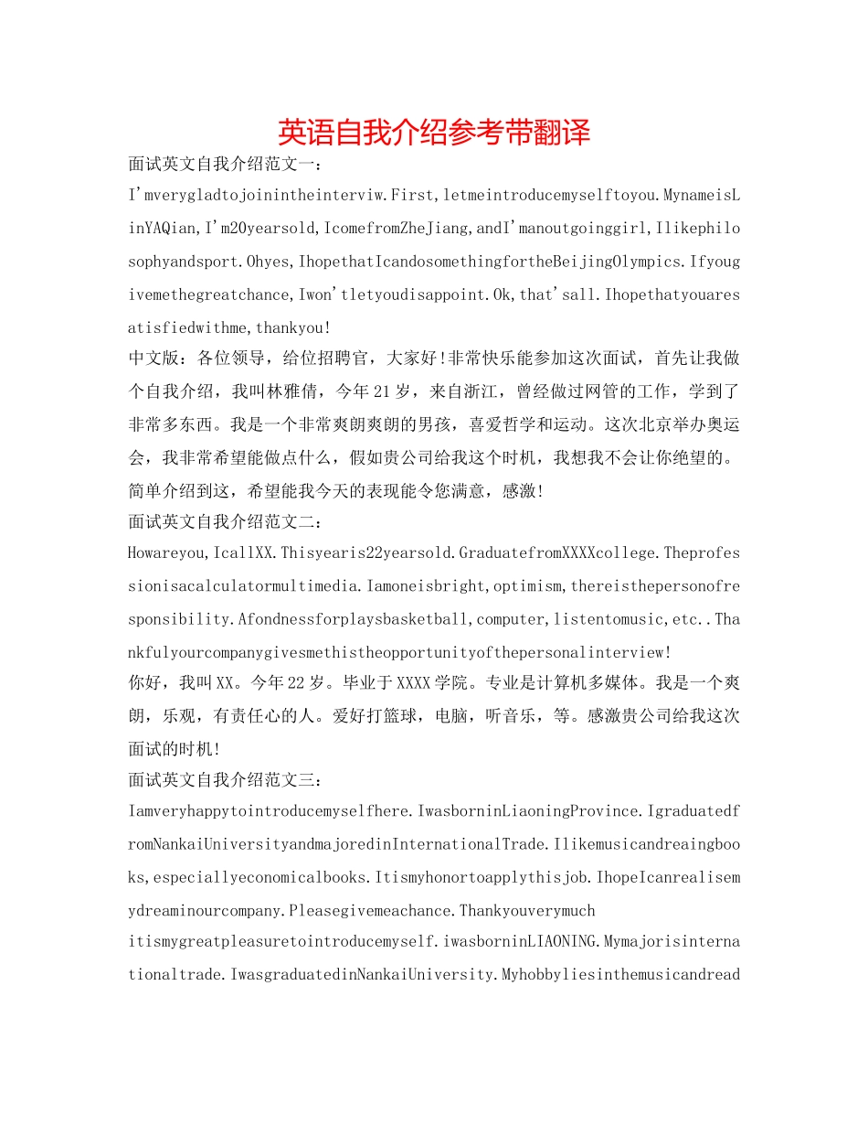 英语自我介绍参考带翻译 _第1页