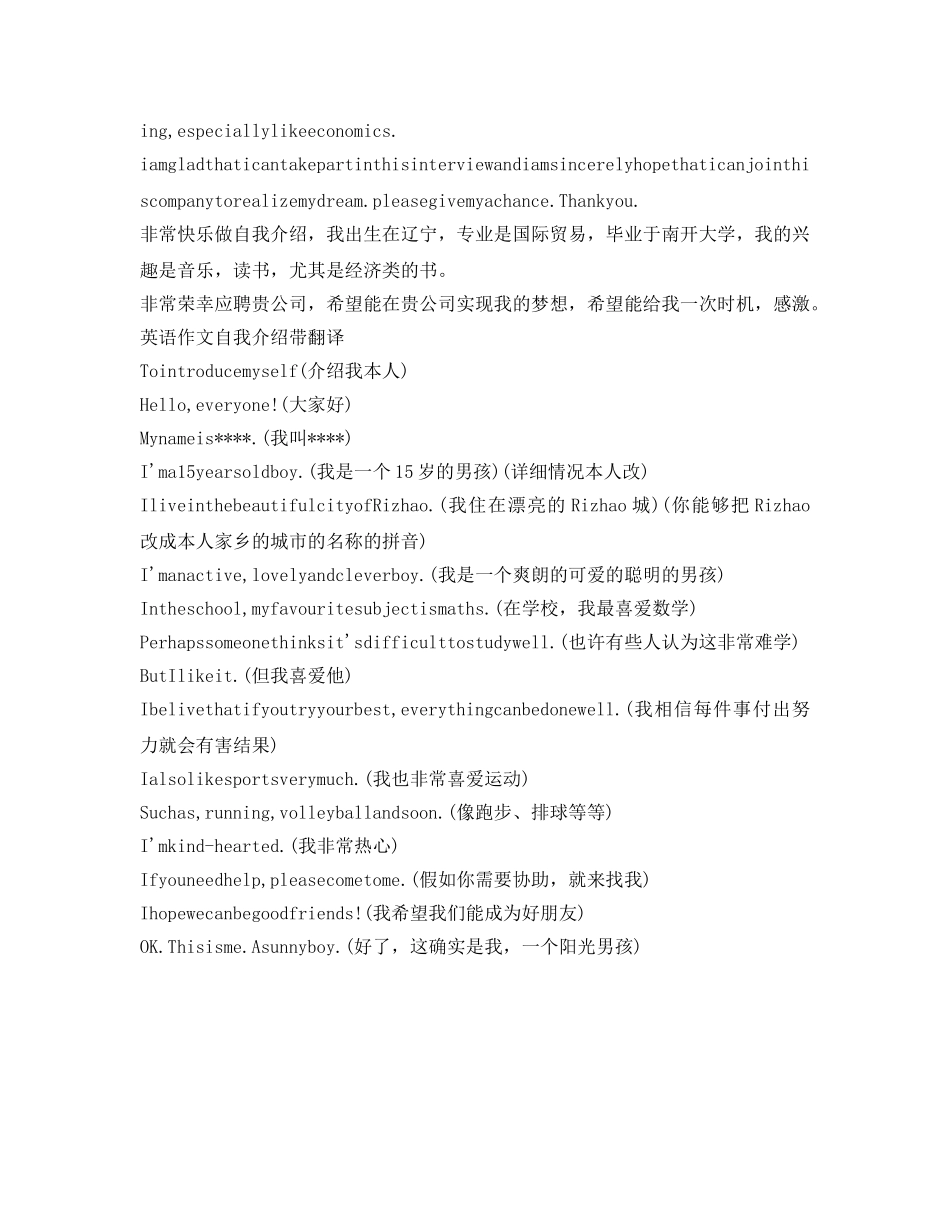 英语自我介绍参考带翻译 _第2页