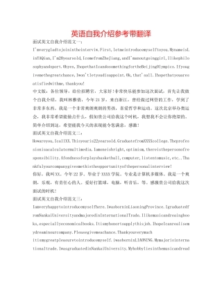 英语自我介绍参考带翻译 