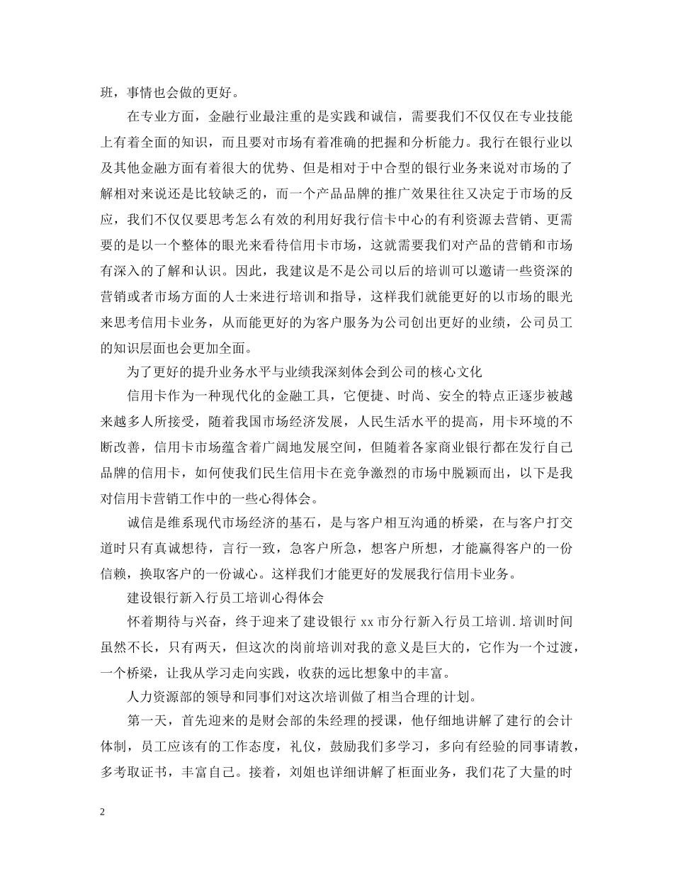 银行新员工培训心得体会 (000001)_第2页