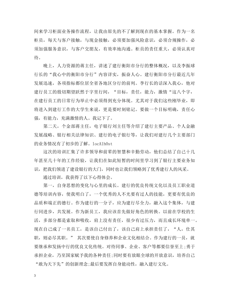 银行新员工培训心得体会 (000001)_第3页
