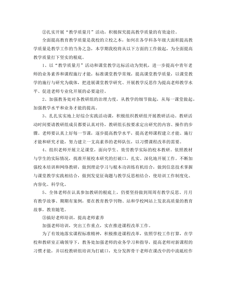 学校教务处年度工作参考计划 _第2页