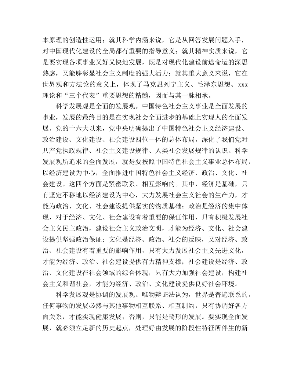 学习科学发展观心得：解读科学发展观 _第2页