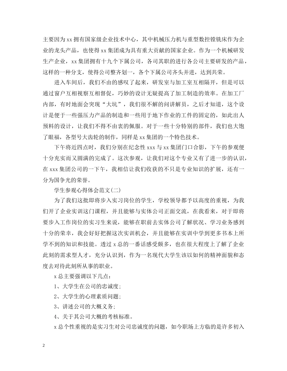 学生参观心得体会范文 _第2页