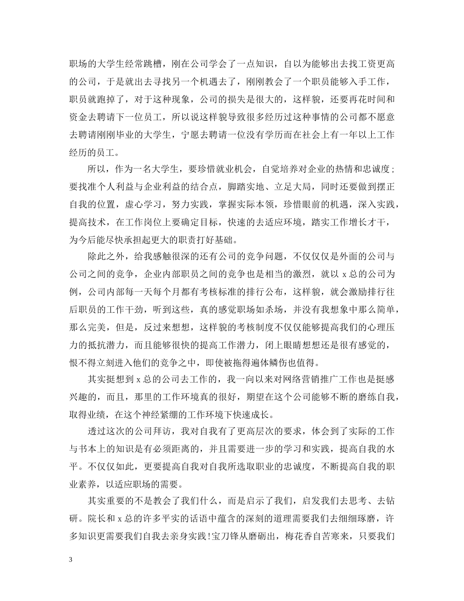 学生参观心得体会范文 _第3页