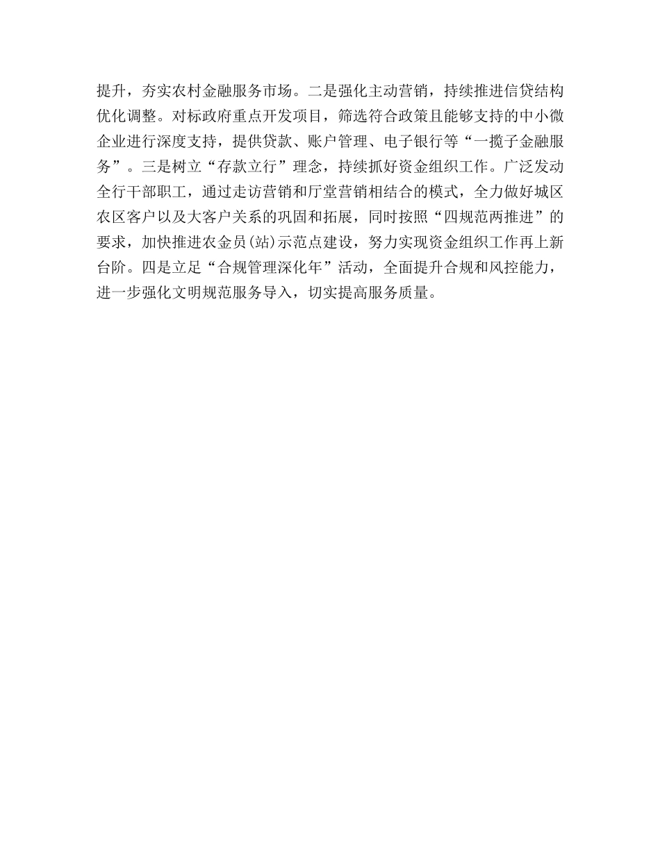 学习“123456”总体工作思路心得体会 _第2页