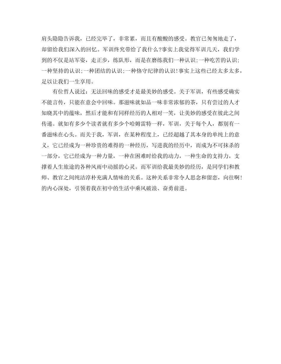 一名初中生的军训参考心得体会1300字 _第2页