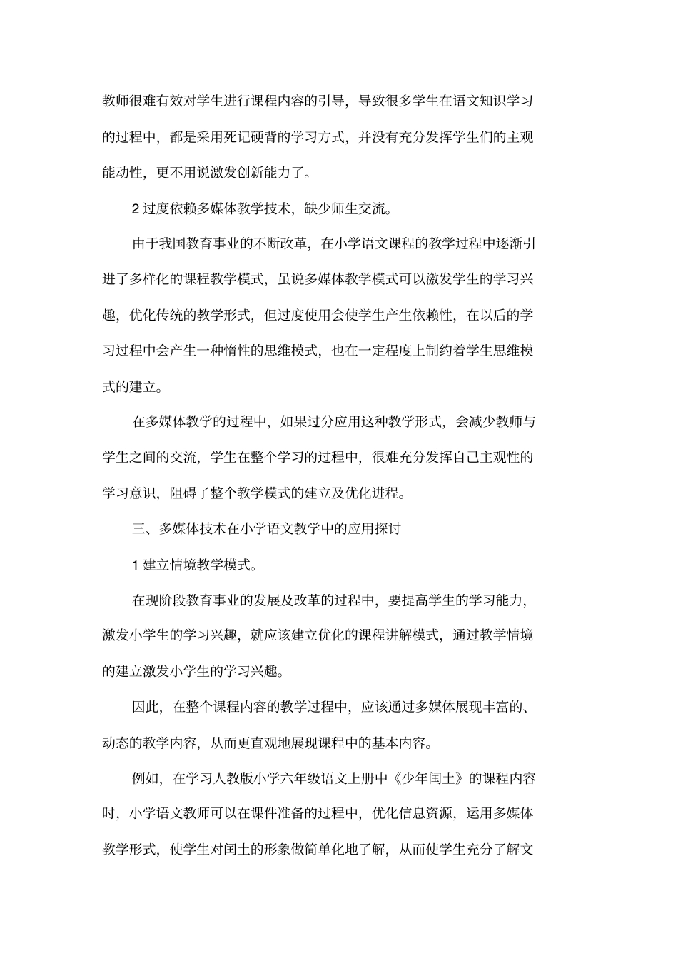 多媒体技术在小学语文教学中的应用探讨_第3页