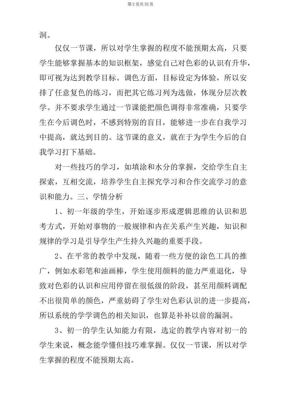 色彩教学设计(精选6篇)_第2页