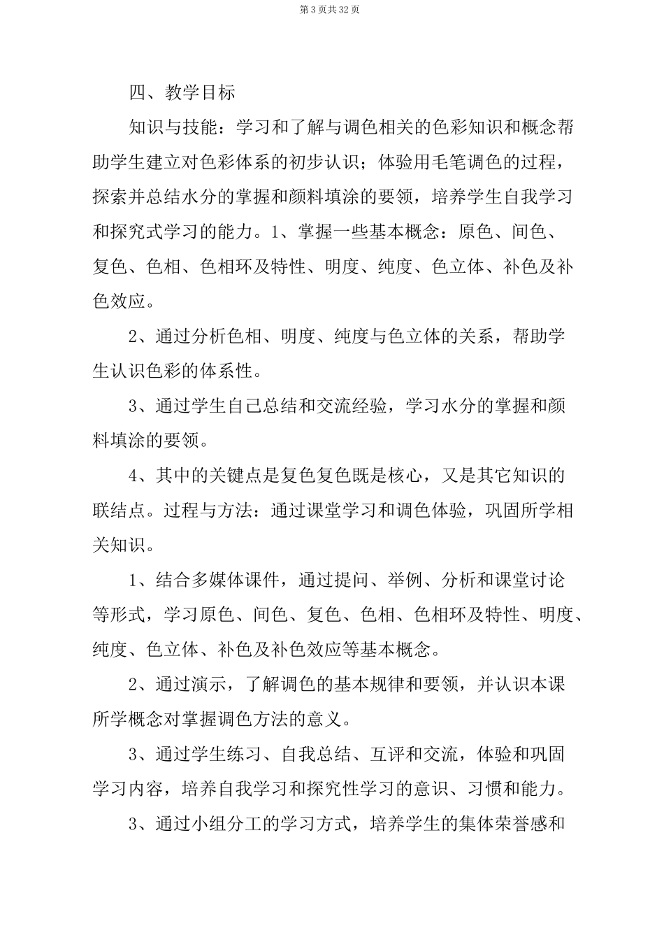 色彩教学设计(精选6篇)_第3页