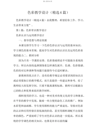 色彩教学设计(精选6篇)
