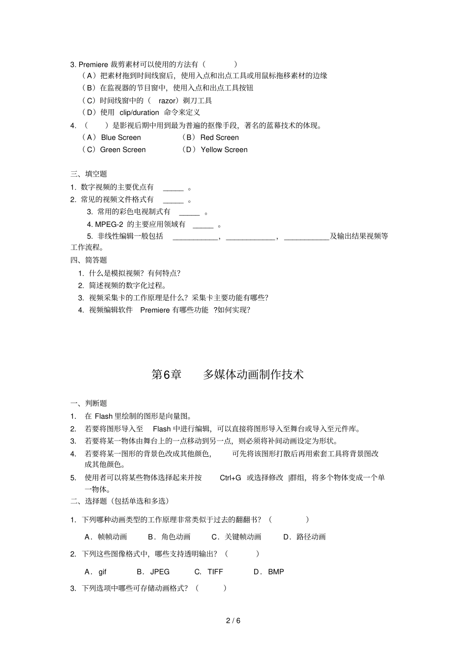 多媒体技术应用技术教程思考与练习题_第2页