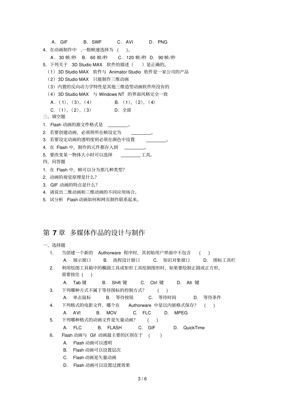 多媒体技术应用技术教程思考与练习题_第3页