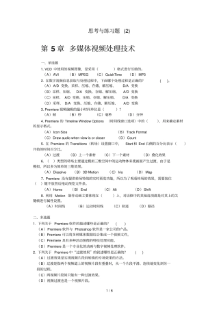 多媒体技术应用技术教程思考与练习题