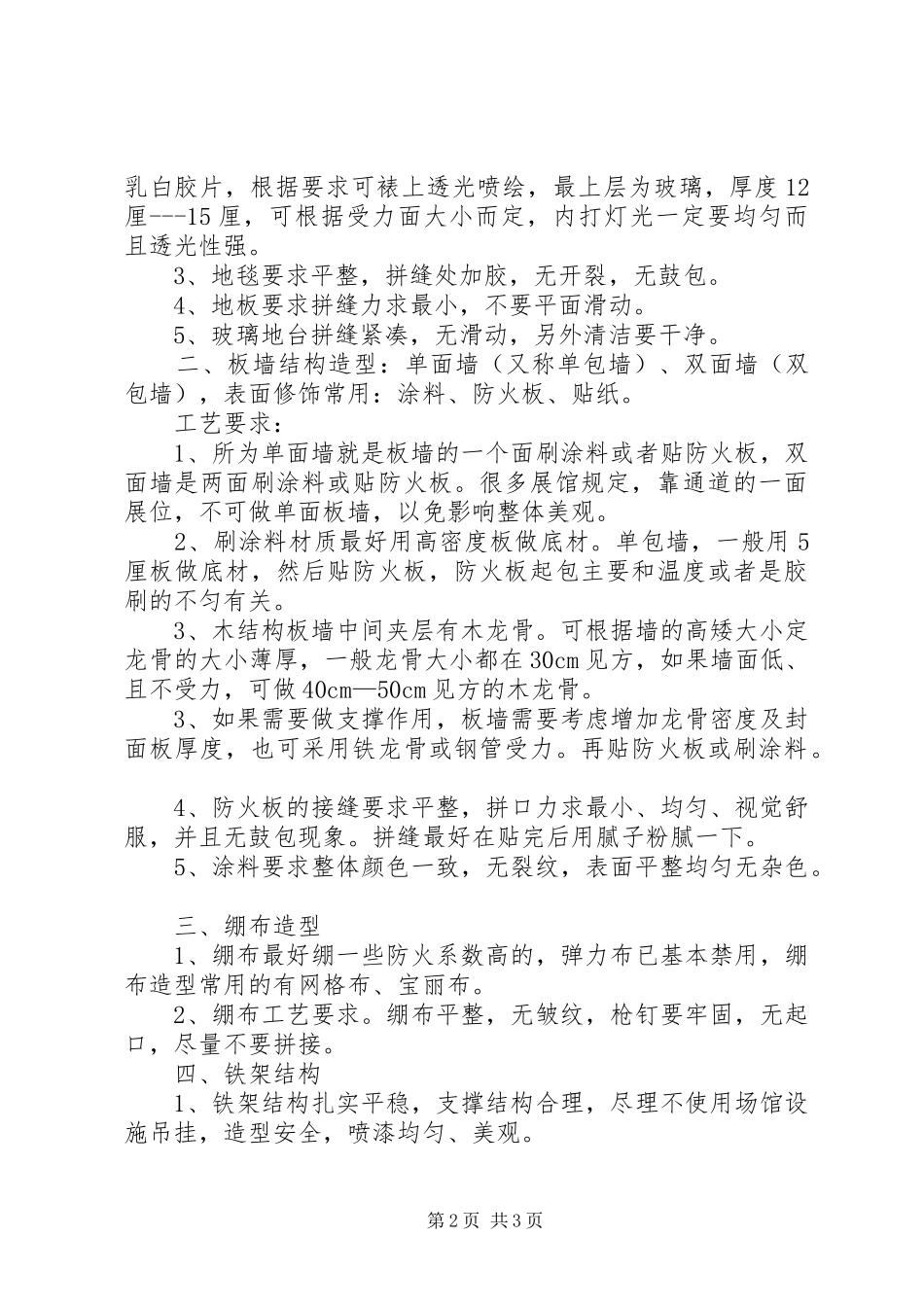 展会搭建工作总结报告 _第2页