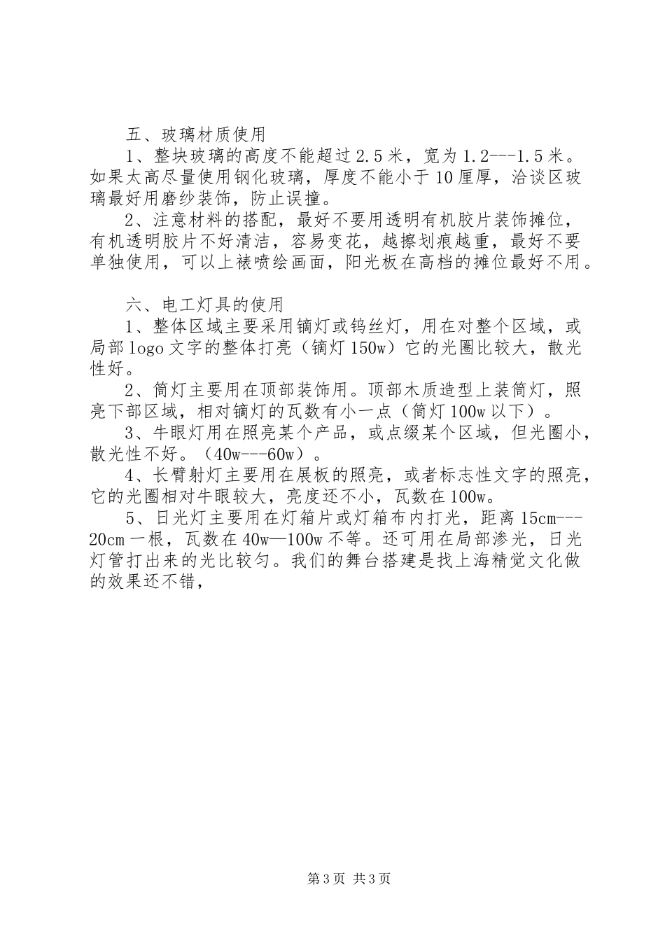 展会搭建工作总结报告 _第3页