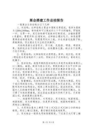 展会搭建工作总结报告 