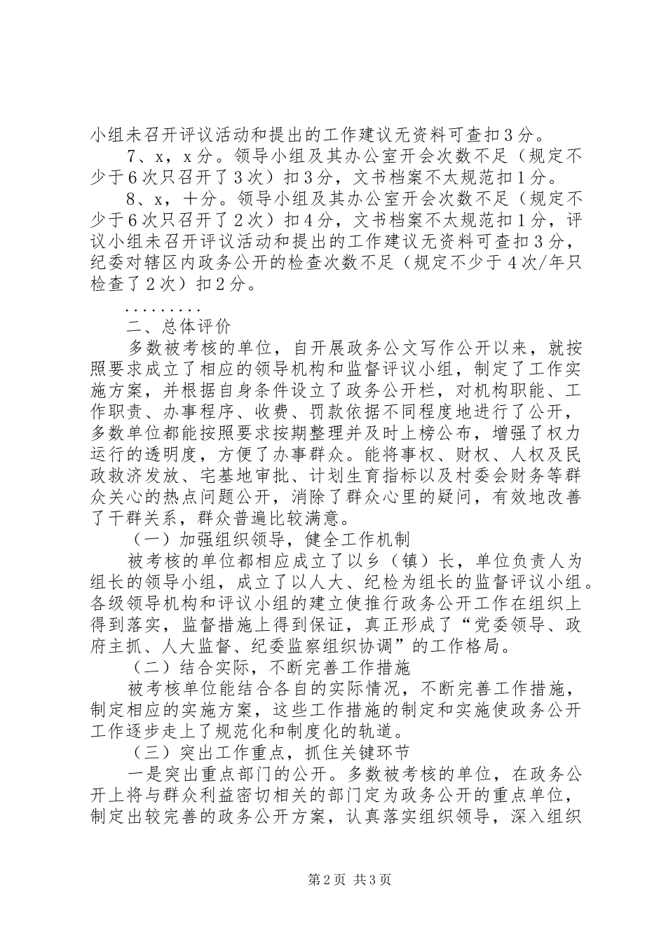 XX年政务公开考核工作总结 _第2页