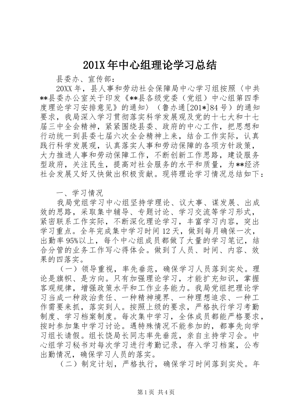 202X年中心组理论学习总结_第1页