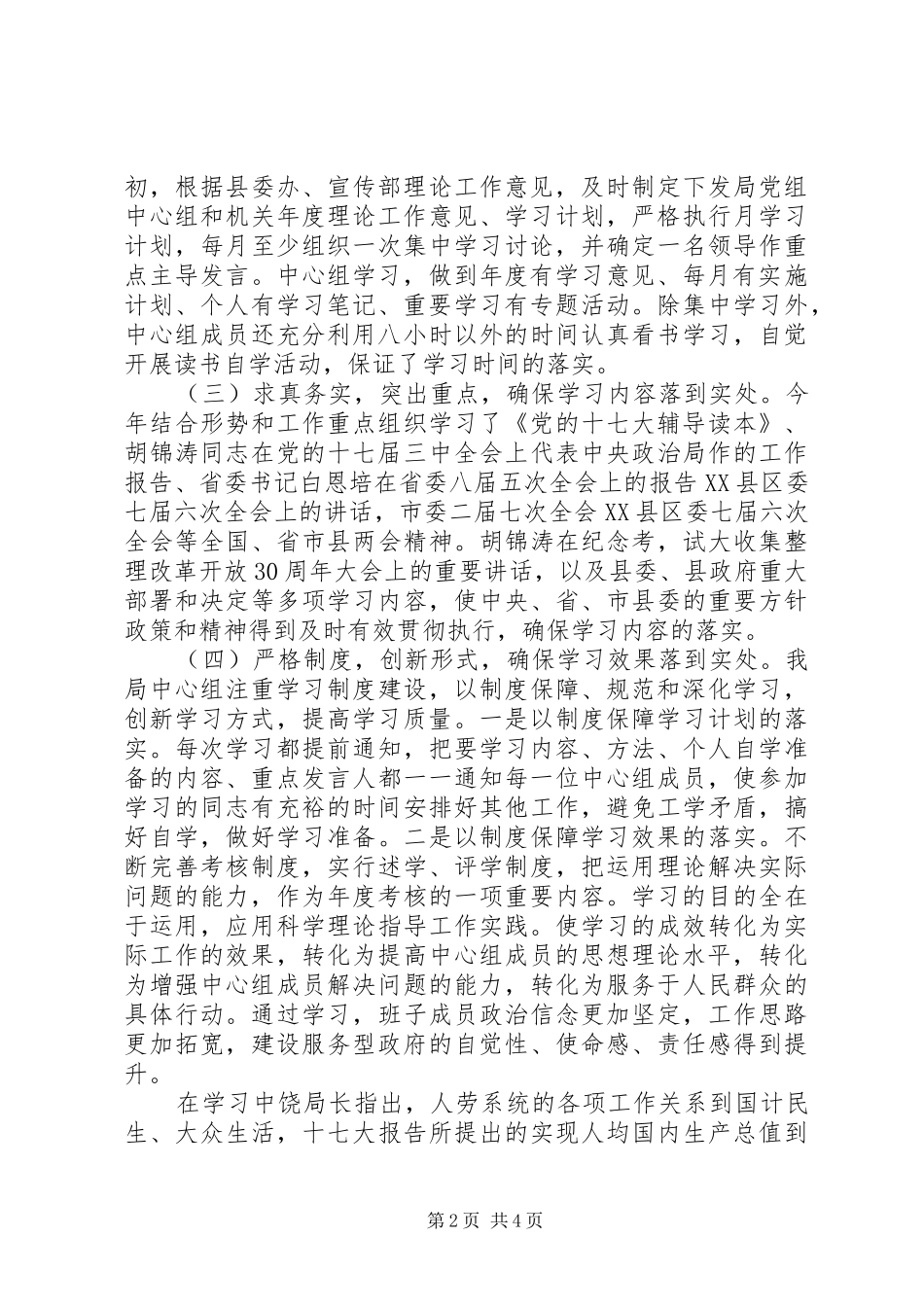 202X年中心组理论学习总结_第2页